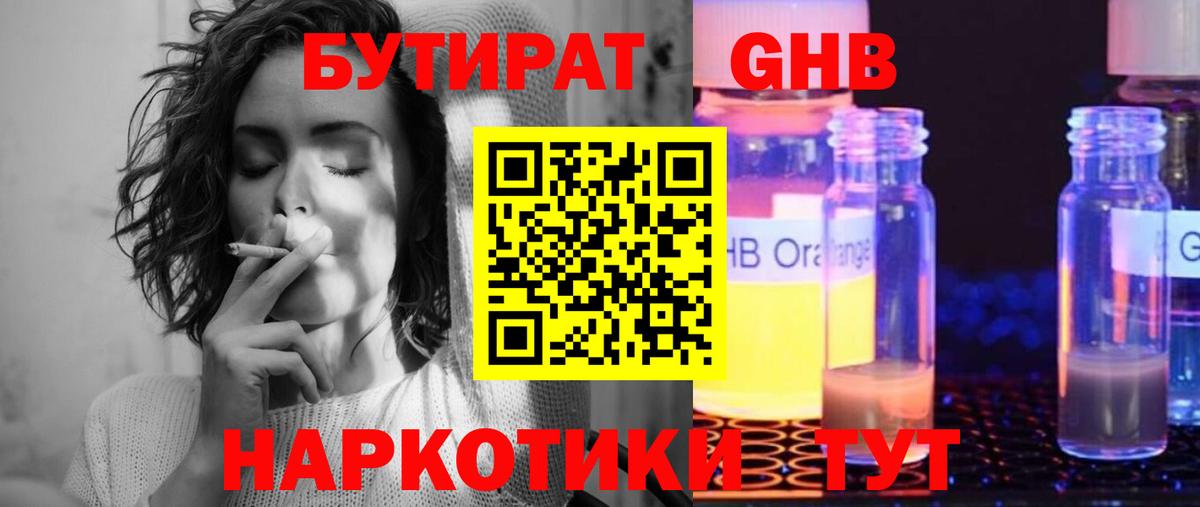 БУТИРАТ бутандиол Сунжа