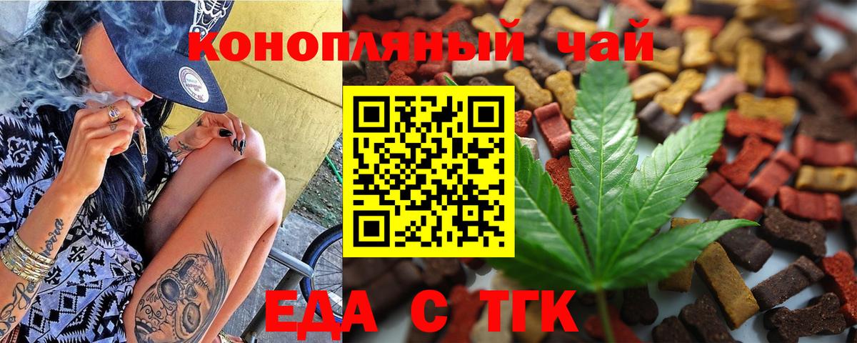 Еда ТГК марихуана  Вход с VPN  Сунжа 