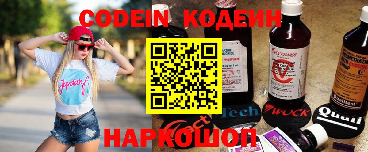 Кодеиновый сироп Lean Purple Drank Сунжа