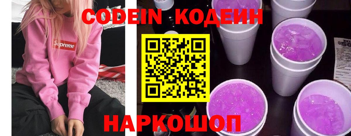Сунжа  Кодеиновый сироп Lean напиток Lean (лин)  Вход с VPN  Codein Purple Drank 