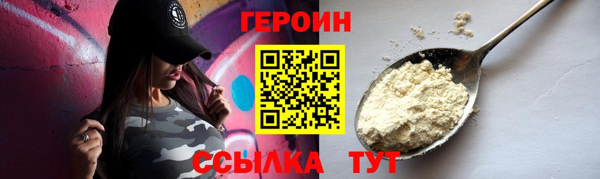 ГЕРОИН белый Сунжа