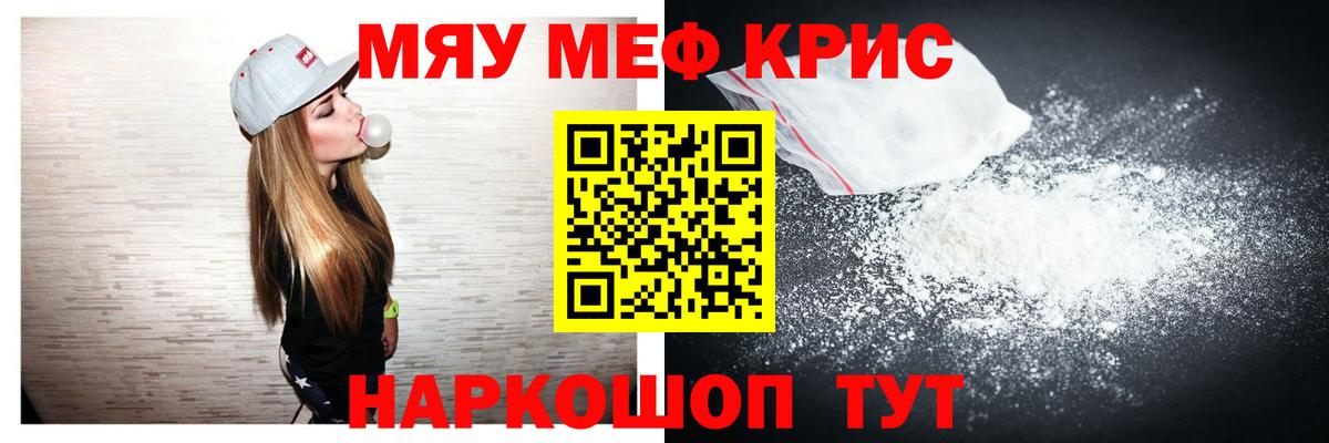 Меф мяу мяу кристаллы Сунжа