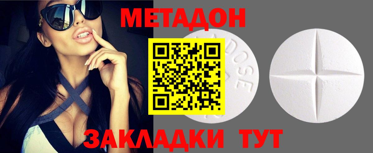 МЕТАДОН кристалл  Вход с VPN  Сунжа 